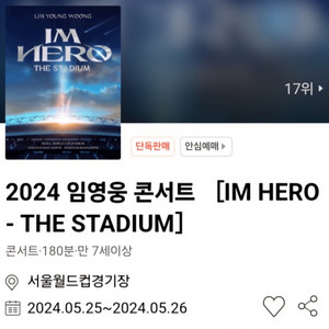 2024 임영웅콘서트 일요일 VIP연석
