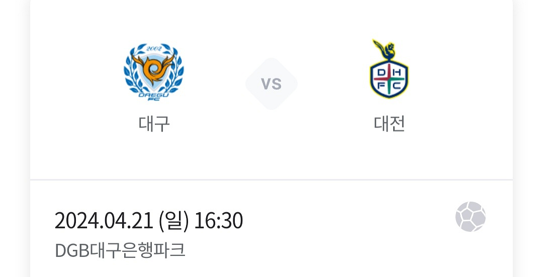 대구FC vs 대전 E석 테이블석4인 E9구역 원가양도--0