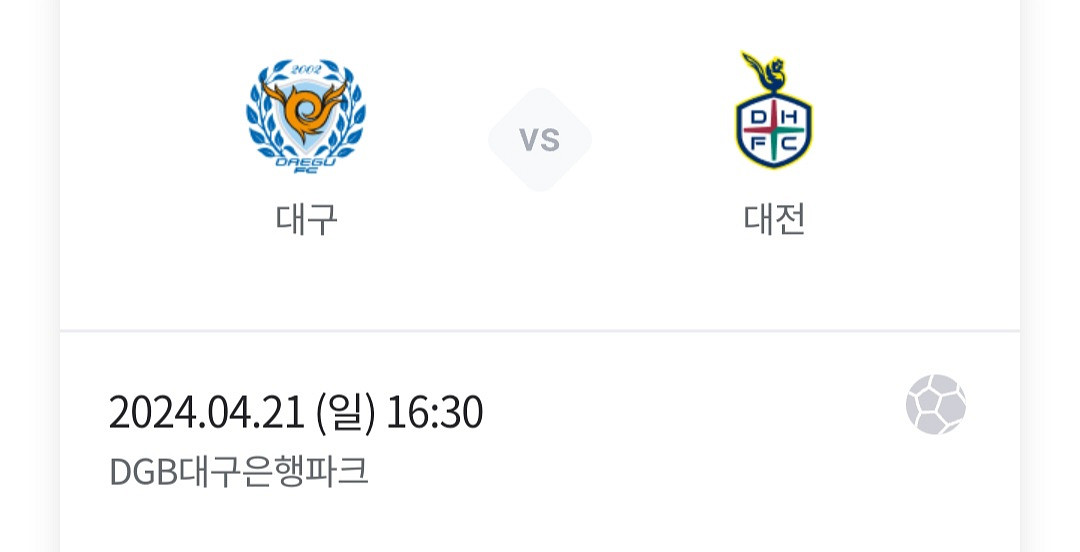 대구FC vs 대전 E5구역 1층 1열 2연석 원가양도--0