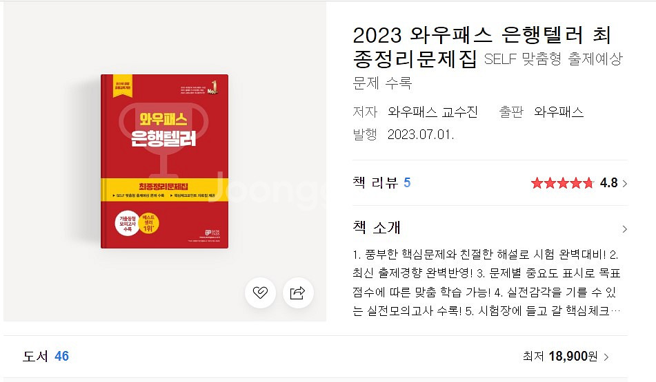 [새상품] 은행텔러 책 팝니다(2024년판)--1
