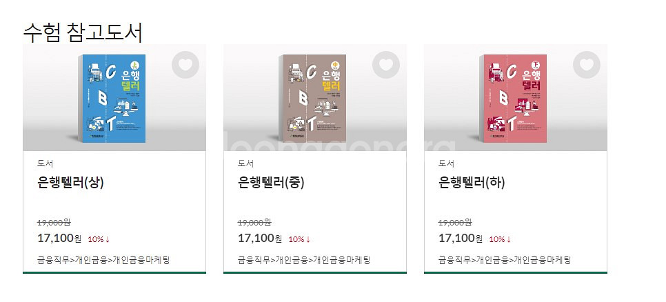 [새상품] 은행텔러 책 팝니다(2024년판)--2