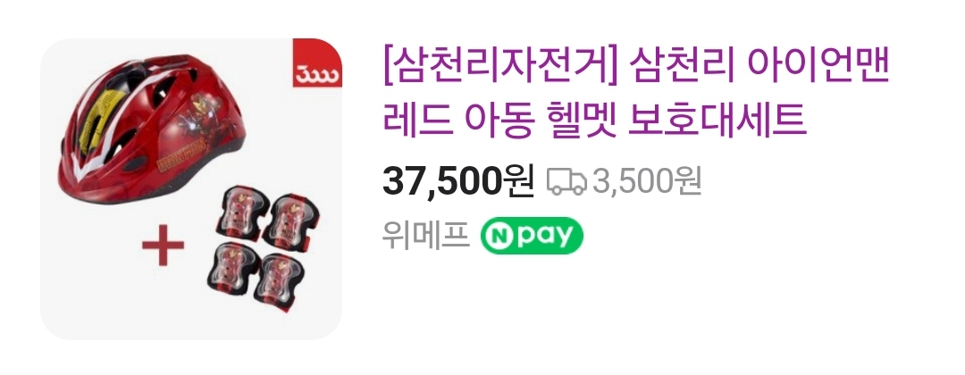 아동 헬멧 머리보호대 marvel 아이언맨 캡틴아메리카