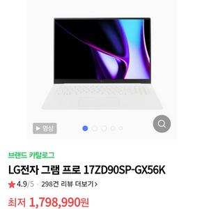 그램17 프로 17ZD90SP-GX56K 미개봉 판매