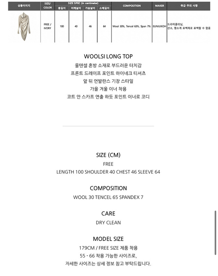 은주고/ WOOLSI LONG TOP 베이지(새상품)--6