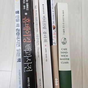 제과&제빵 관련 책 6권 저렴히 일괄판매!