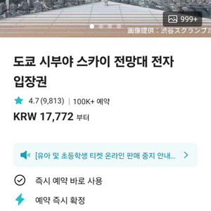[판매]시부야스카이 5월 27-31일 일몰시간