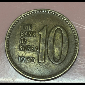 1970년 10원 희귀동전 판매