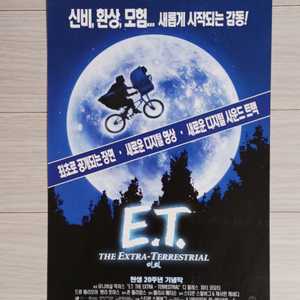 스티븐스필버그 감독 E.T(2002)전단지