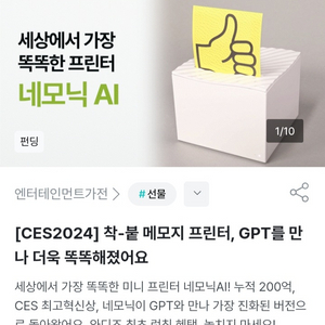 새상품)네모닉 AI 메모지 프린터 CES2024혁신상