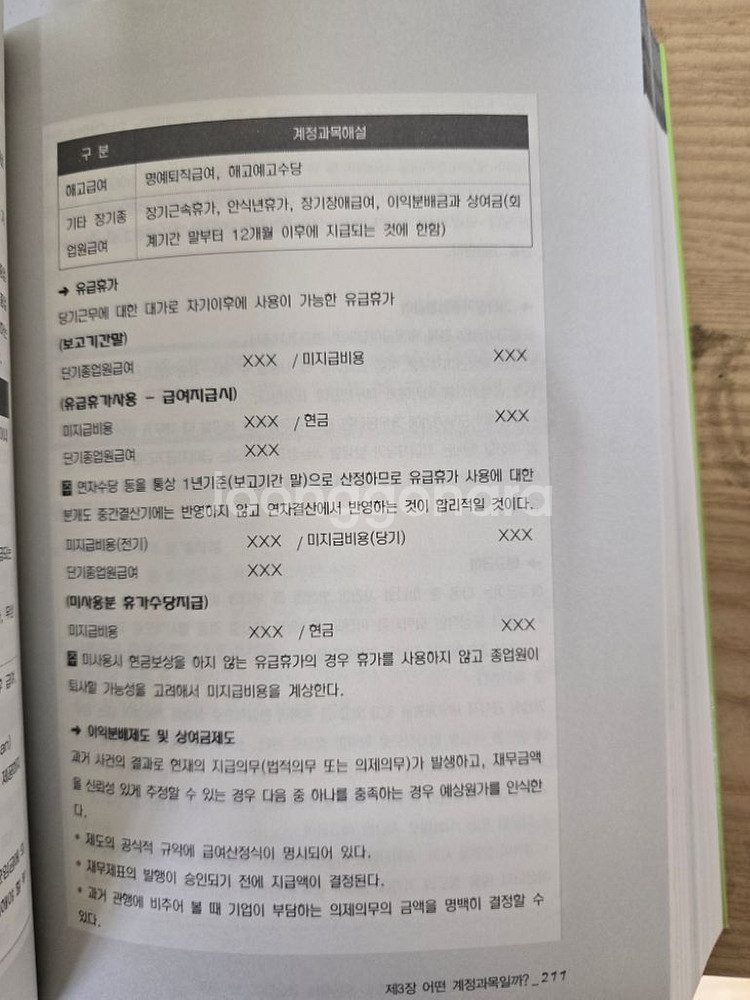 이지경리 책 (정가 3만)--1