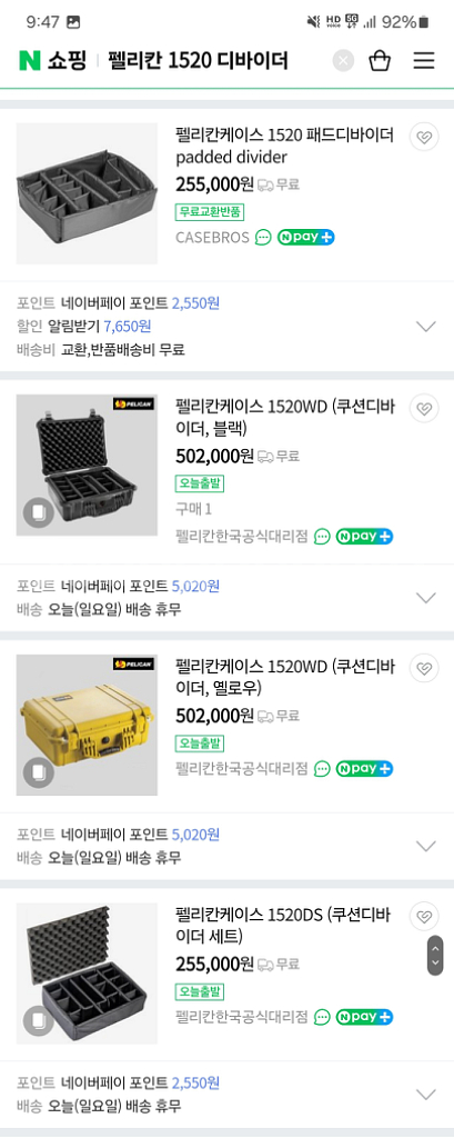 펠리칸, 나누크 케이스 디바이더 판매합니다!--3