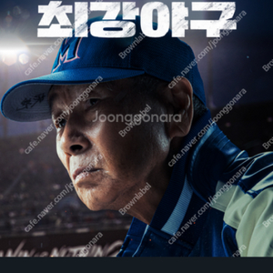 (구매) 최강야구 2인석 삽니다