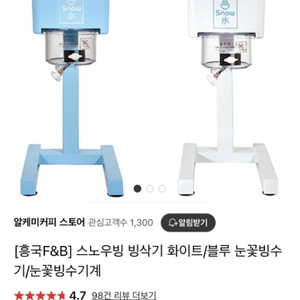 흥국 스노우빙 빙수기계 흰색