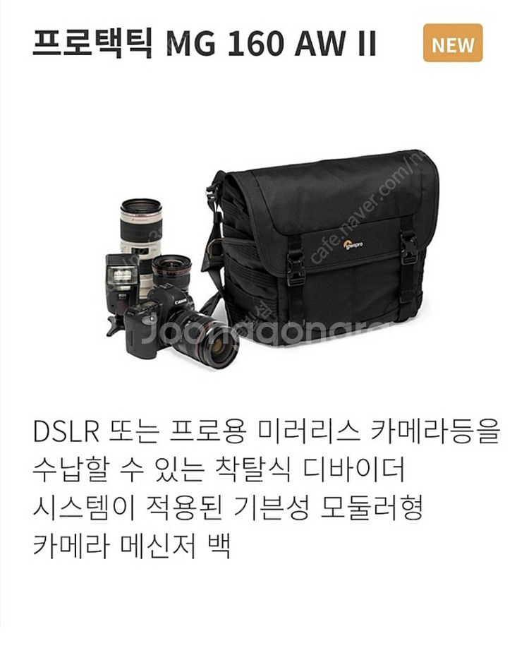 카메라 가방 새것 판매 (로우프로 숄더백 프로택틱 MG--5