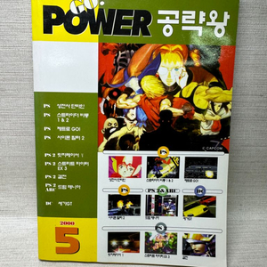 PS2릿지레이서5,스트리트파이터EX3,결전 공략집