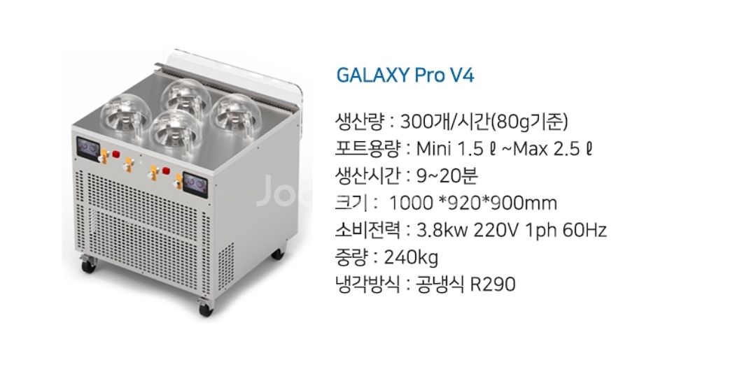 올인원 젤라또 제조기 마일스 갤럭시 프로 V4--4
