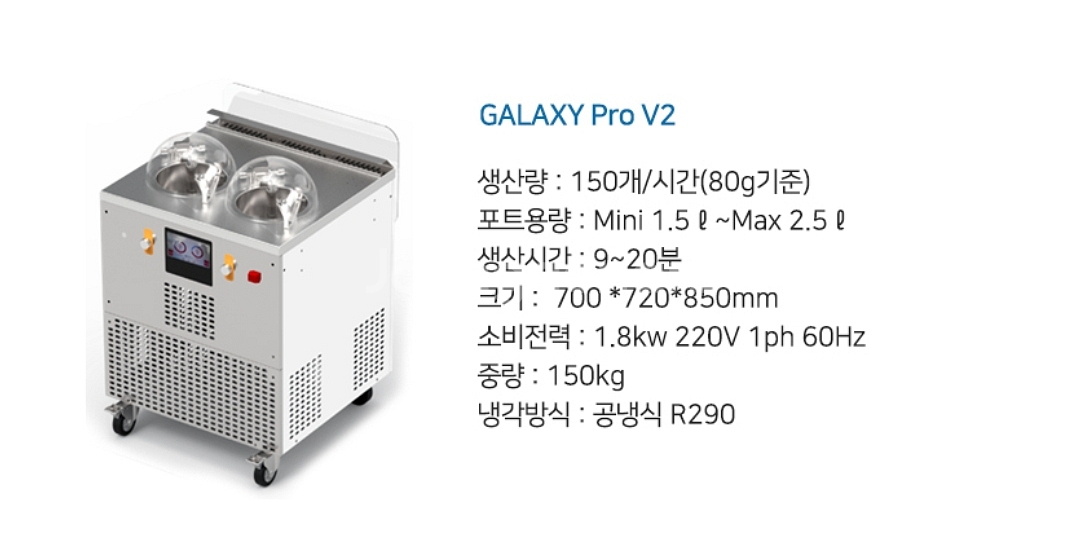 올인원 젤라또 제조기 마일스 갤럭시 프로 V2--1