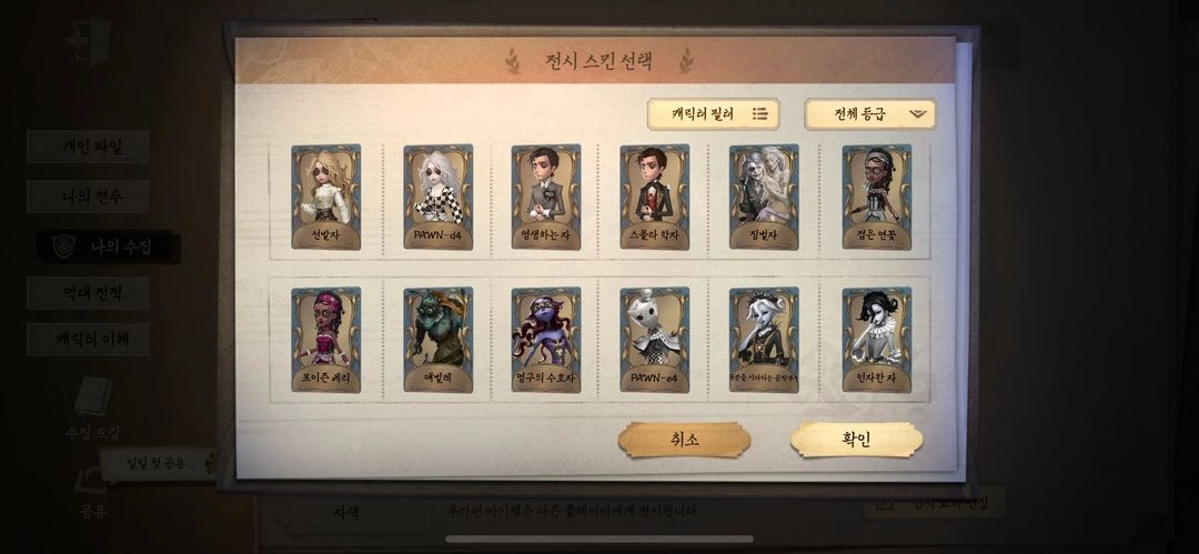 제5인격 계정 아이디 판매합니다 이미지