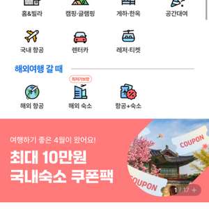 여기어때 숙박 예약 80% 구해요!!