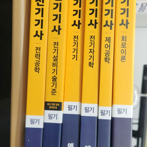 24년 에듀윌 전기기사 필기이론 6권