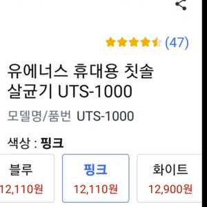 휴대용 칫솔살균기