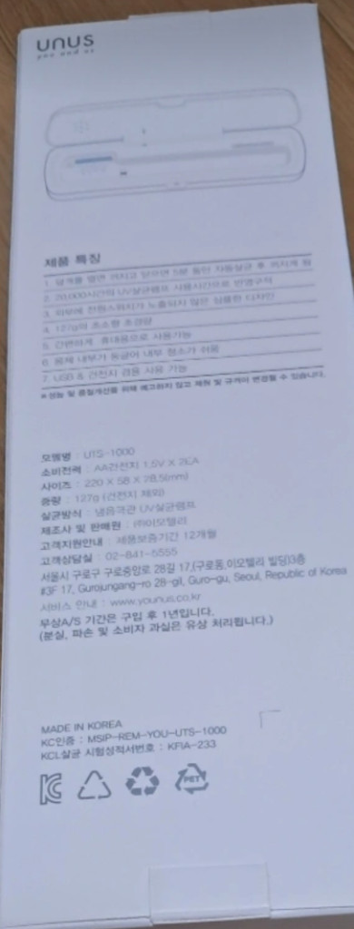 휴대용 칫솔살균기 이미지