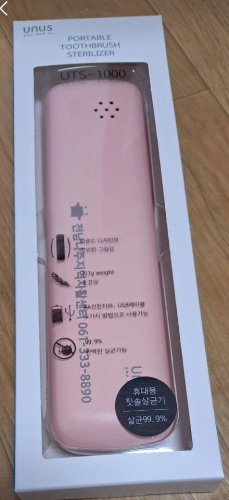 휴대용 칫솔살균기 이미지