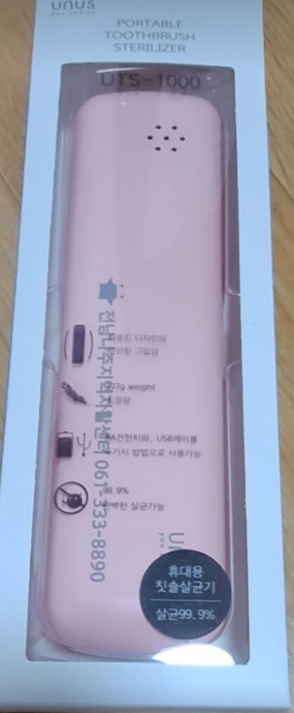 휴대용 칫솔살균기 이미지