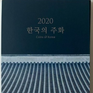 2020년현용주화세트