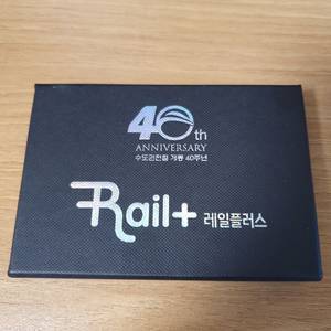 [한정판] 수도권전철 개통 40주년 레일플러스 교통카드