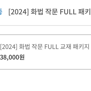 대성마이백 화법 작문 FULL패키지 세트교재[2024]