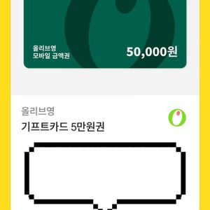 올리브영 기프트카드 5만원권