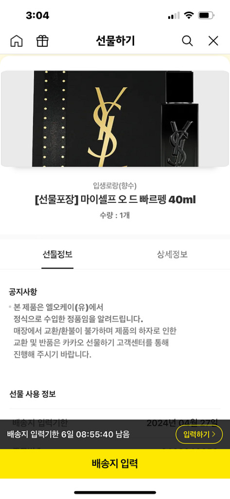 입생로랑 향수 마이셀프--0