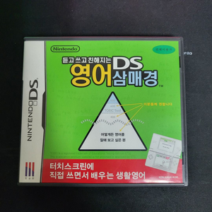 듣고 쓰고 친해지는 DS 영어 삼매경