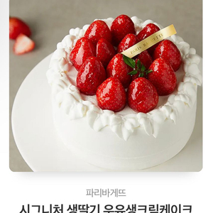 시그니처 생딸기 우유생크림 케이크