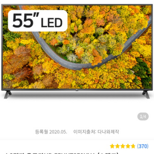 LG 55인치 led smart 2020년식 싸게 판매