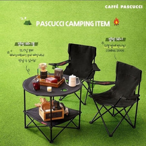 파스쿠찌 캠핑 테이블, 의자 2개