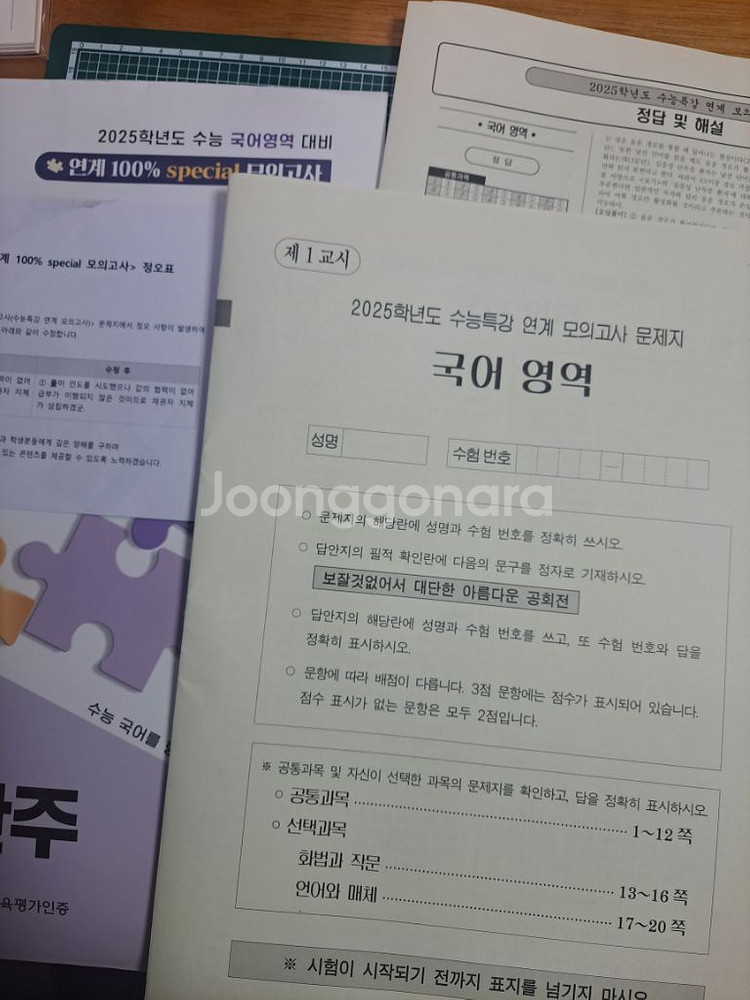 한주 2025학년도 국어 대비 연계 100% 모의고사--2
