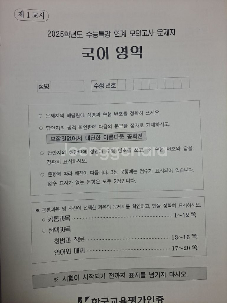 한주 2025학년도 국어 대비 연계 100% 모의고사--1