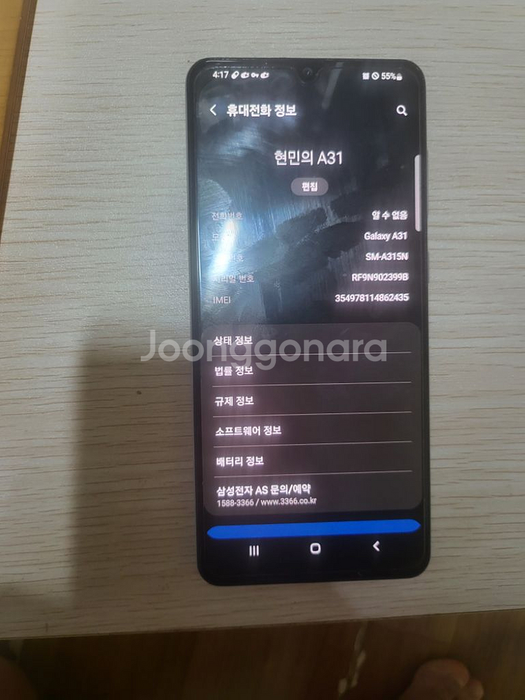 삼성 갤럭시 A31--1