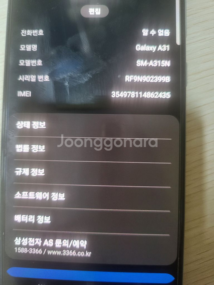 삼성 갤럭시 A31--2