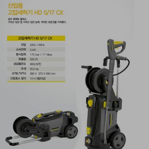 카처 고압세척기 HD5/17cx 미개봉(가격협의가능)