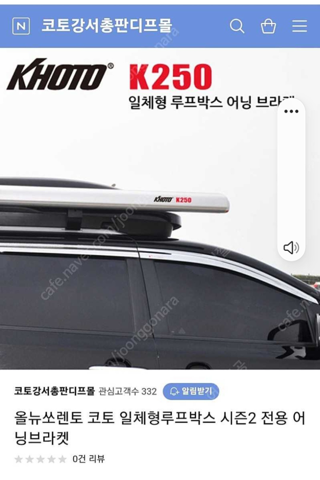 올뉴쏘렌토어닝브라켓팝니다