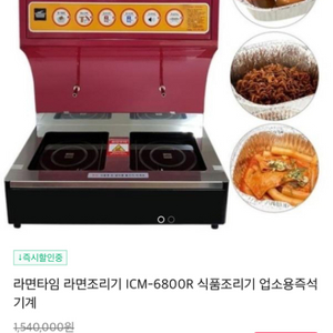 라면타임 즉석식품조리기