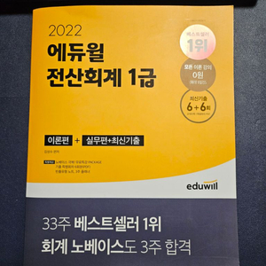 에듀윌 전산회계 1급 2022년 개정판