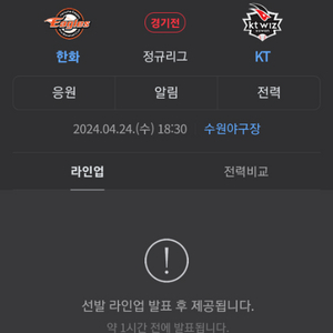 4/24(수) KT위즈 vs 한화 스카이박스 구합니다