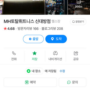 mh 휘트니스 헬스장 신대방점 1년권 양도