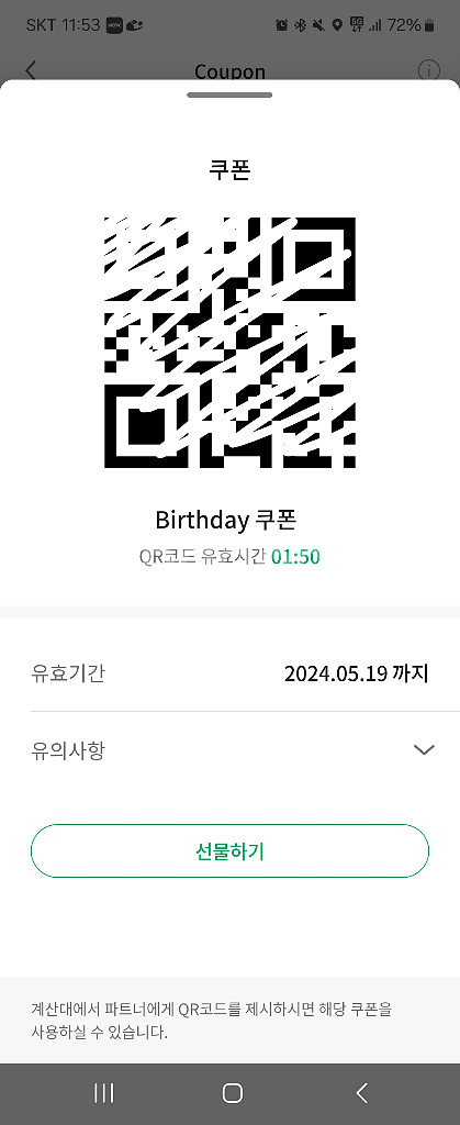 스타벅스생일쿠폰--0