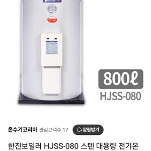 800L 온수기