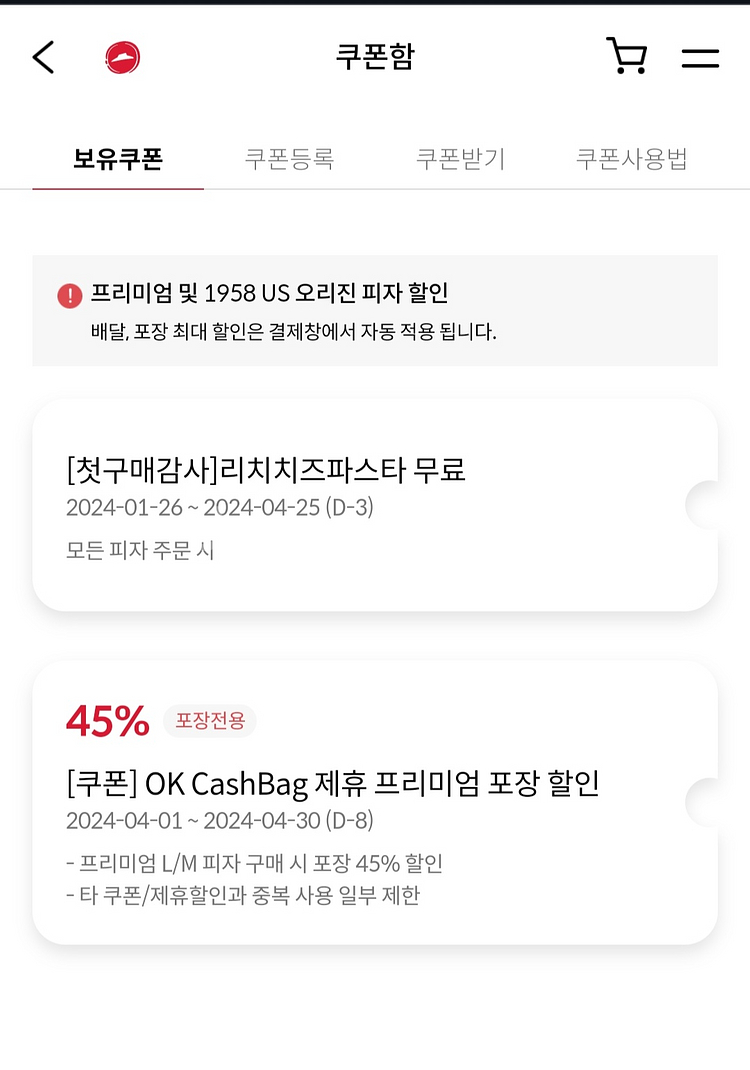 피자헛 리치치즈파스타 쿠폰--0